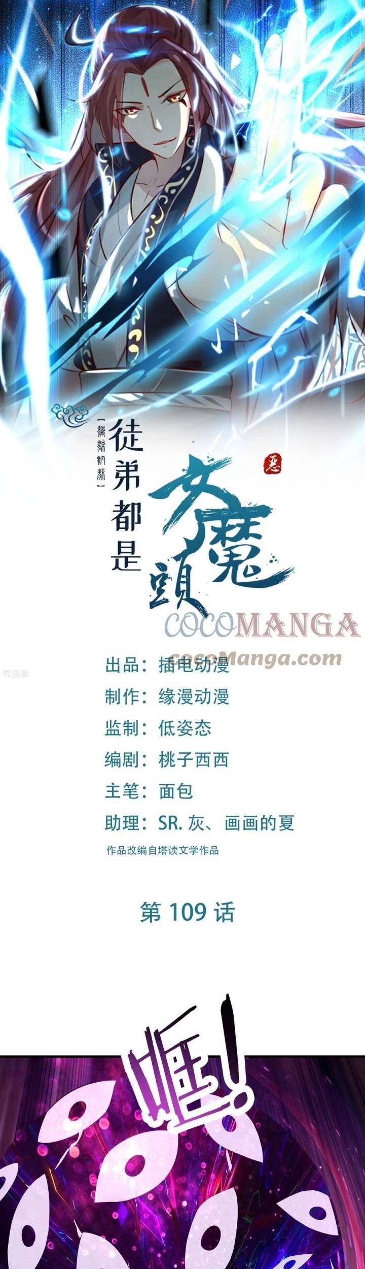 Manhua Apprentices Are All Female Devil Chapter 109 gambar nomor 2