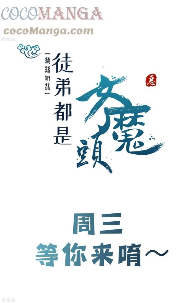 Apprentices Are All Female Devil Chapter 109 Gambar 25