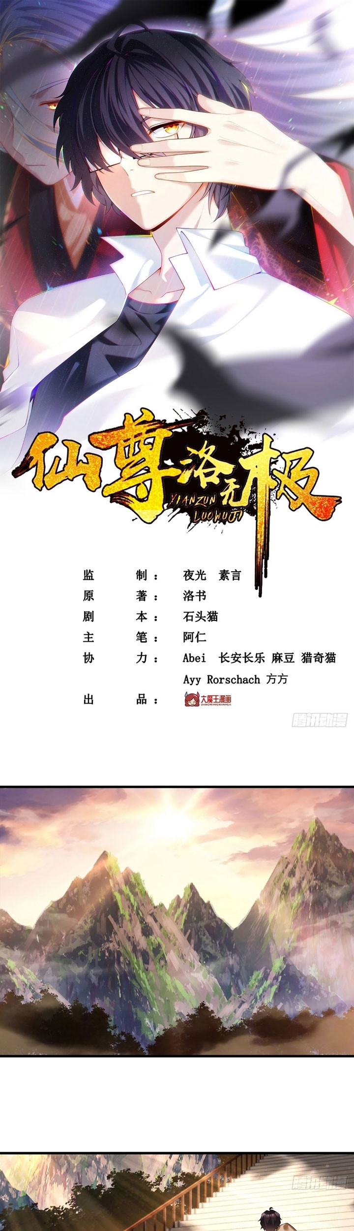 Manhua Xianzun Luowuji Chapter 127 gambar nomor 2