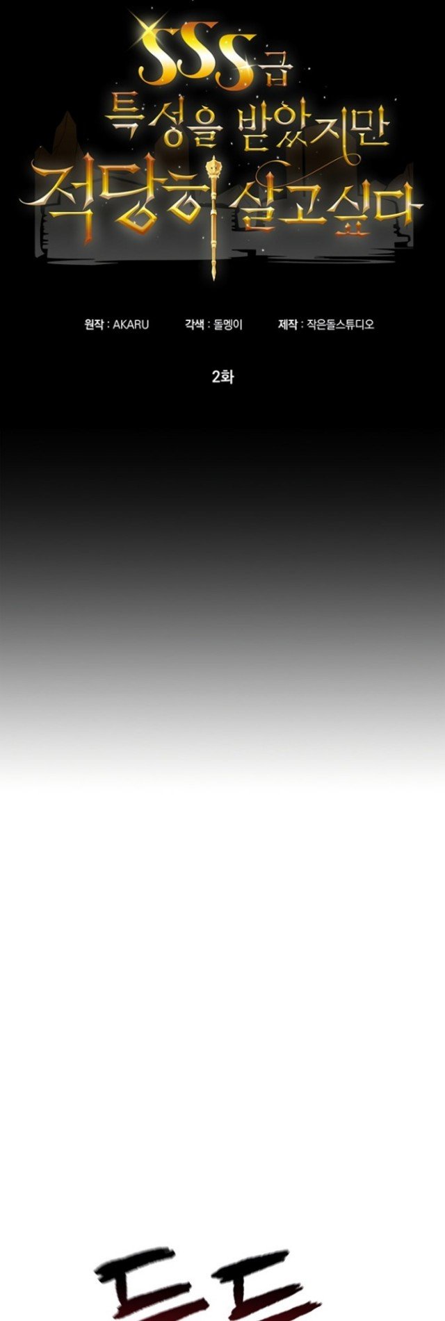 I have an SSS-rank Trait, but I want a Normal Life Chapter 02 Gambar 28