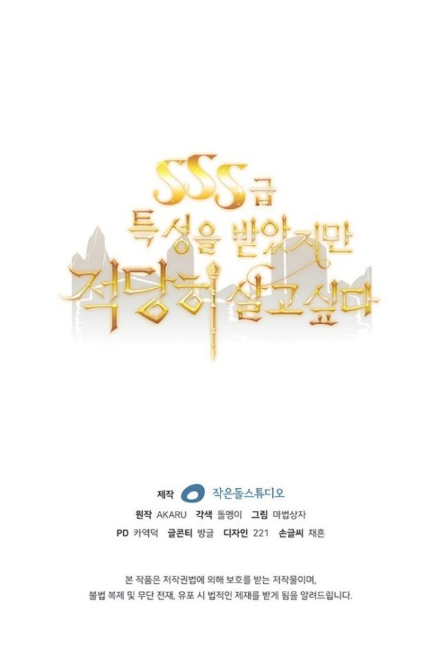 I have an SSS-rank Trait, but I want a Normal Life Chapter 02 Gambar 88