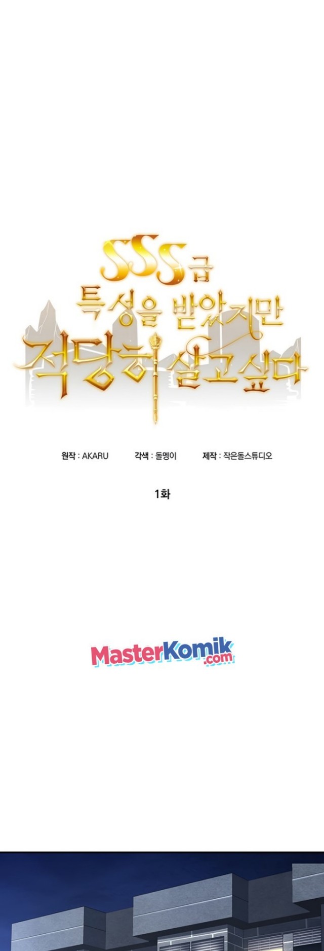 I have an SSS-rank Trait, but I want a Normal Life Chapter 01 Gambar 20