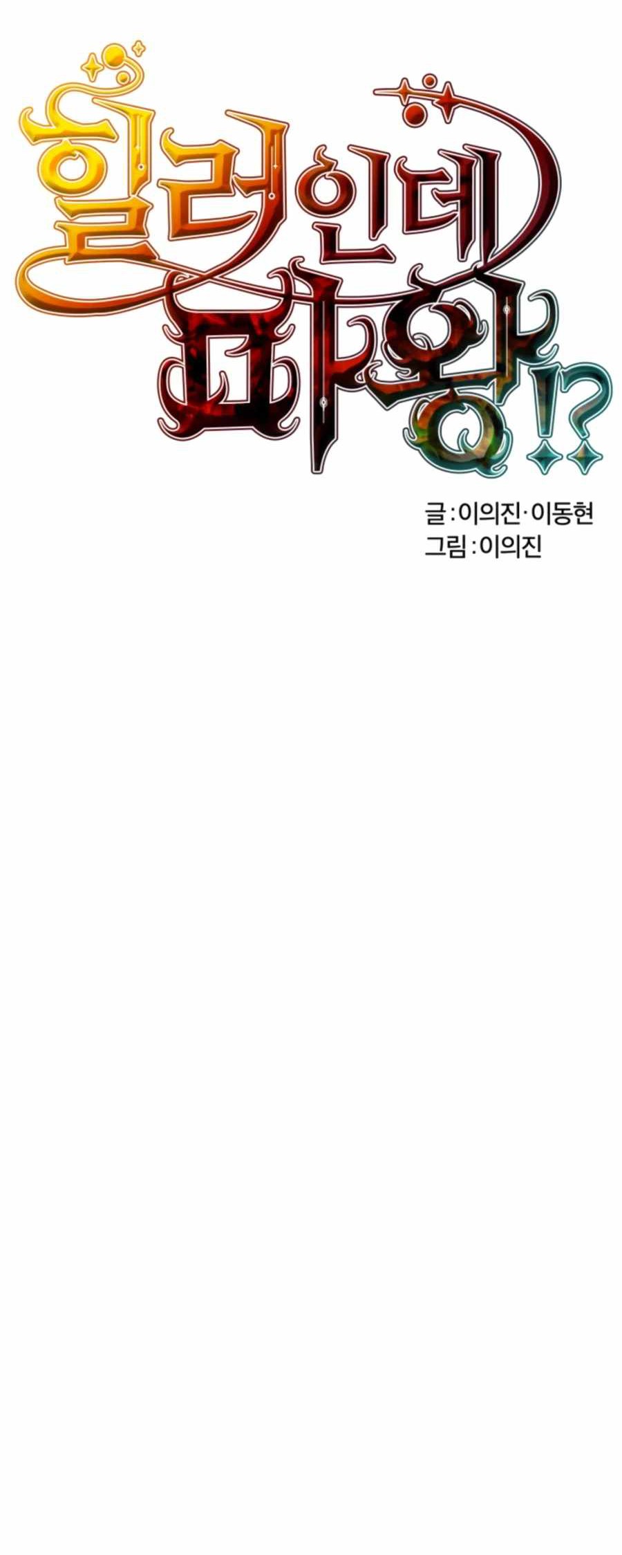 Is The Demon King A Healer? Chapter 10 Gambar 10