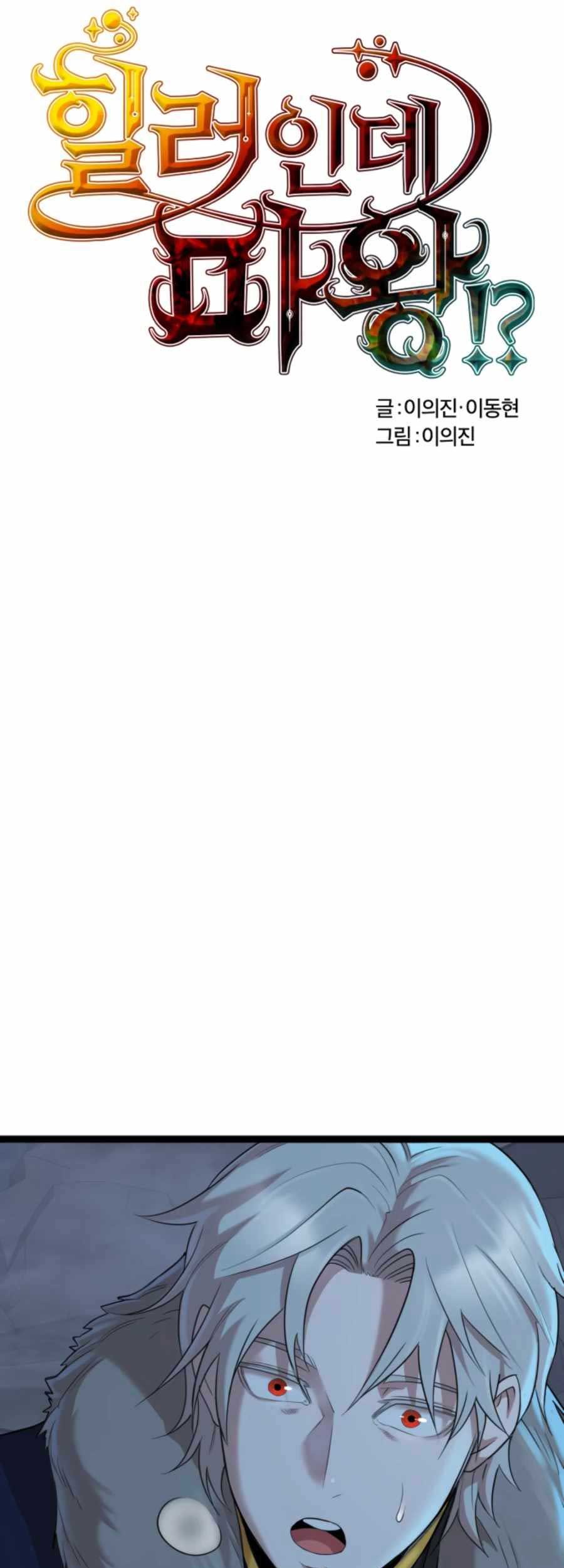 Is The Demon King A Healer? Chapter 04 Gambar 8