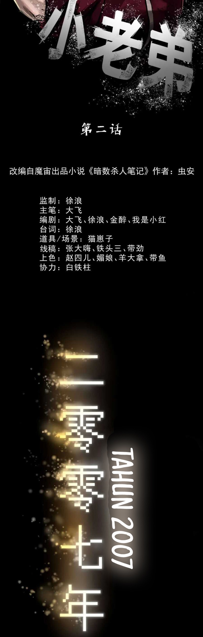 Crime-Digging Brother Chapter 02 Gambar 8