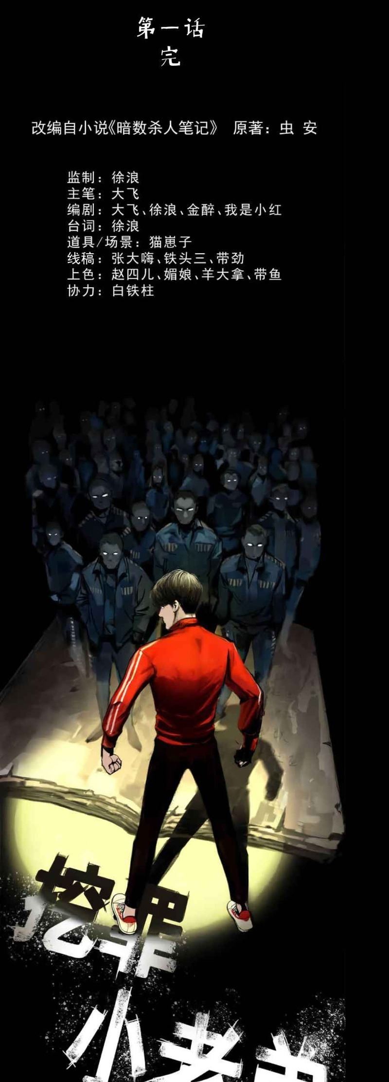 Crime-Digging Brother Chapter 01 Gambar 38