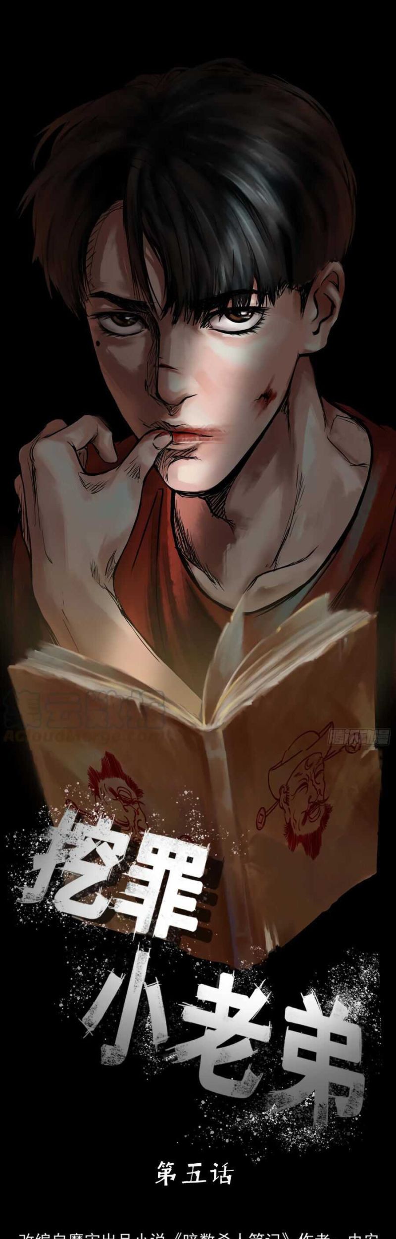 Manhua Crime-Digging Brother Chapter 05 gambar nomor 2