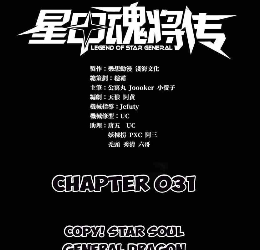 Manhua Legend of Star General Chapter 31 gambar nomor 2