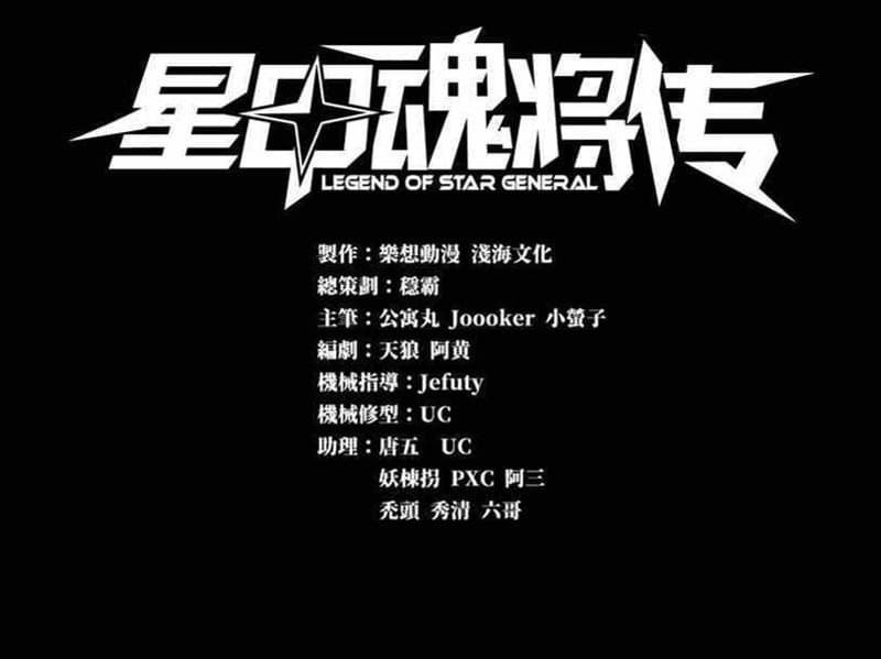 Manhua Legend of Star General Chapter 30 gambar nomor 2