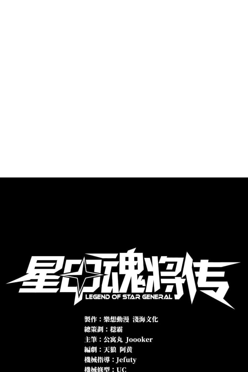 Manhua Legend of Star General Chapter 28 gambar nomor 2