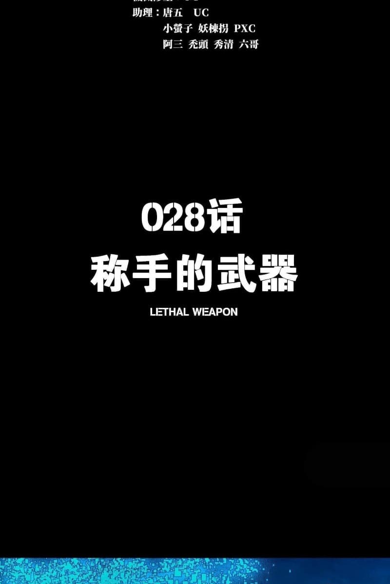 Legend of Star General Chapter 28 Gambar 3