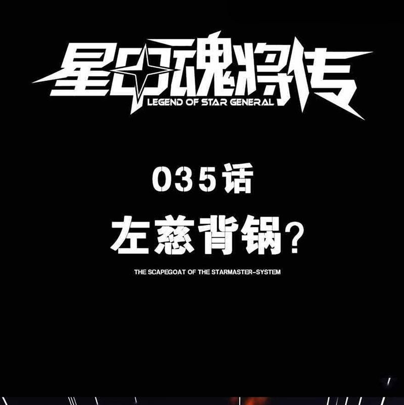 Manhua Legend of Star General Chapter 35 gambar nomor 2