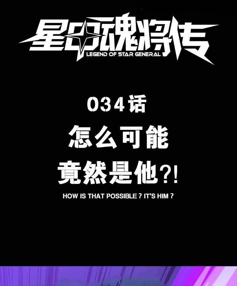 Manhua Legend of Star General Chapter 34 gambar nomor 2