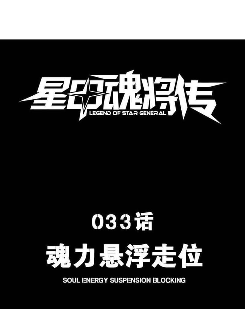 Manhua Legend of Star General Chapter 33 gambar nomor 2