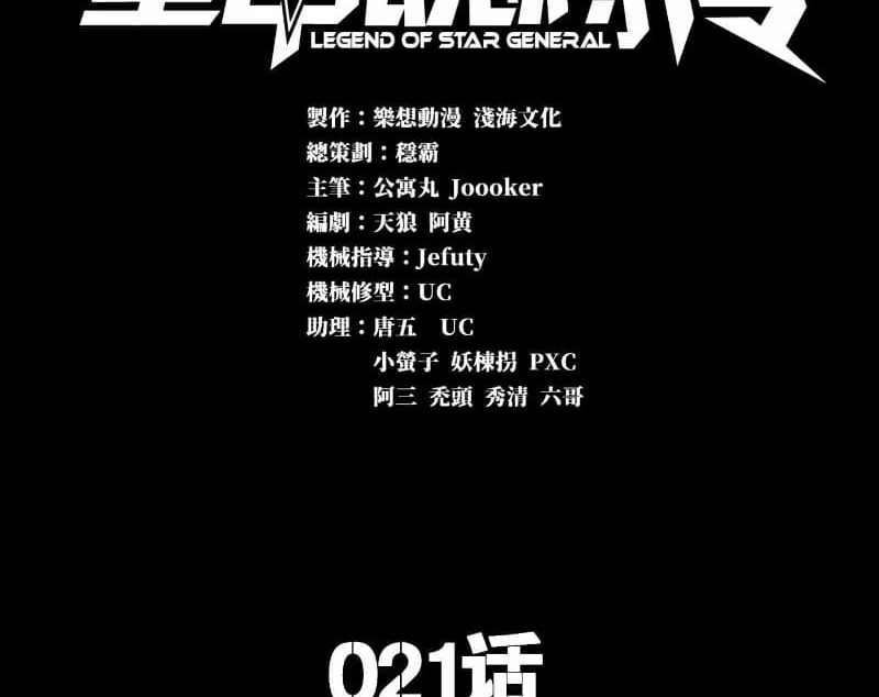 Legend of Star General Chapter 21 Gambar 3