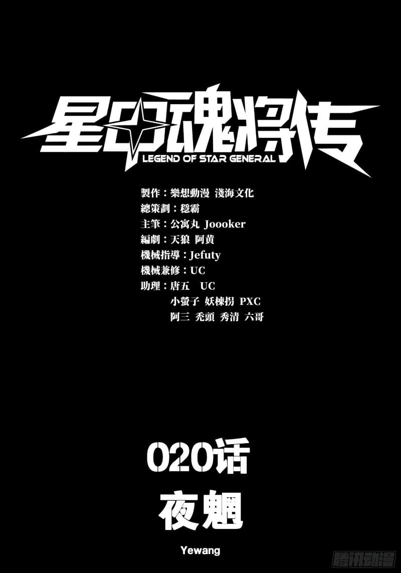 Manhua Legend of Star General Chapter 20 gambar nomor 2