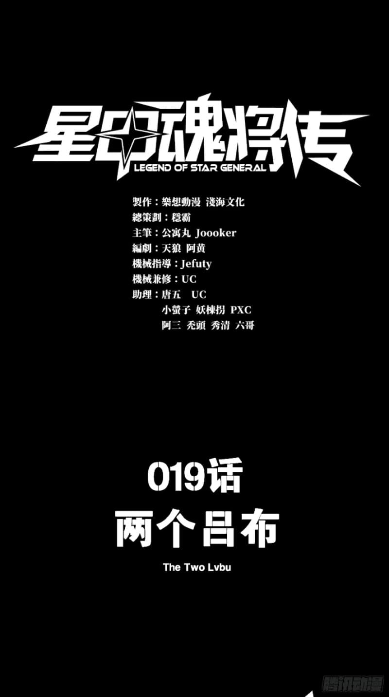 Manhua Legend of Star General Chapter 19 gambar nomor 2