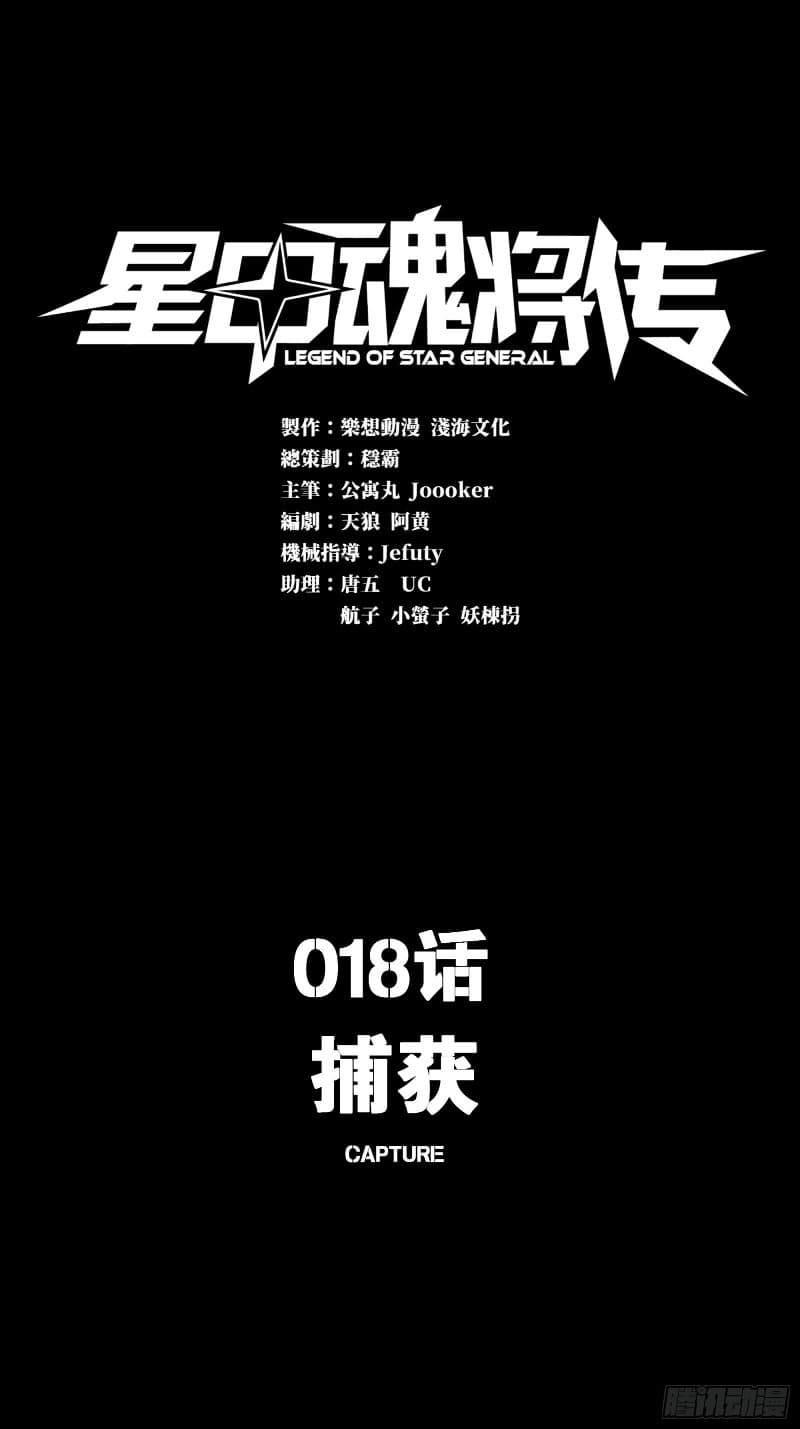 Manhua Legend of Star General Chapter 18 gambar nomor 2