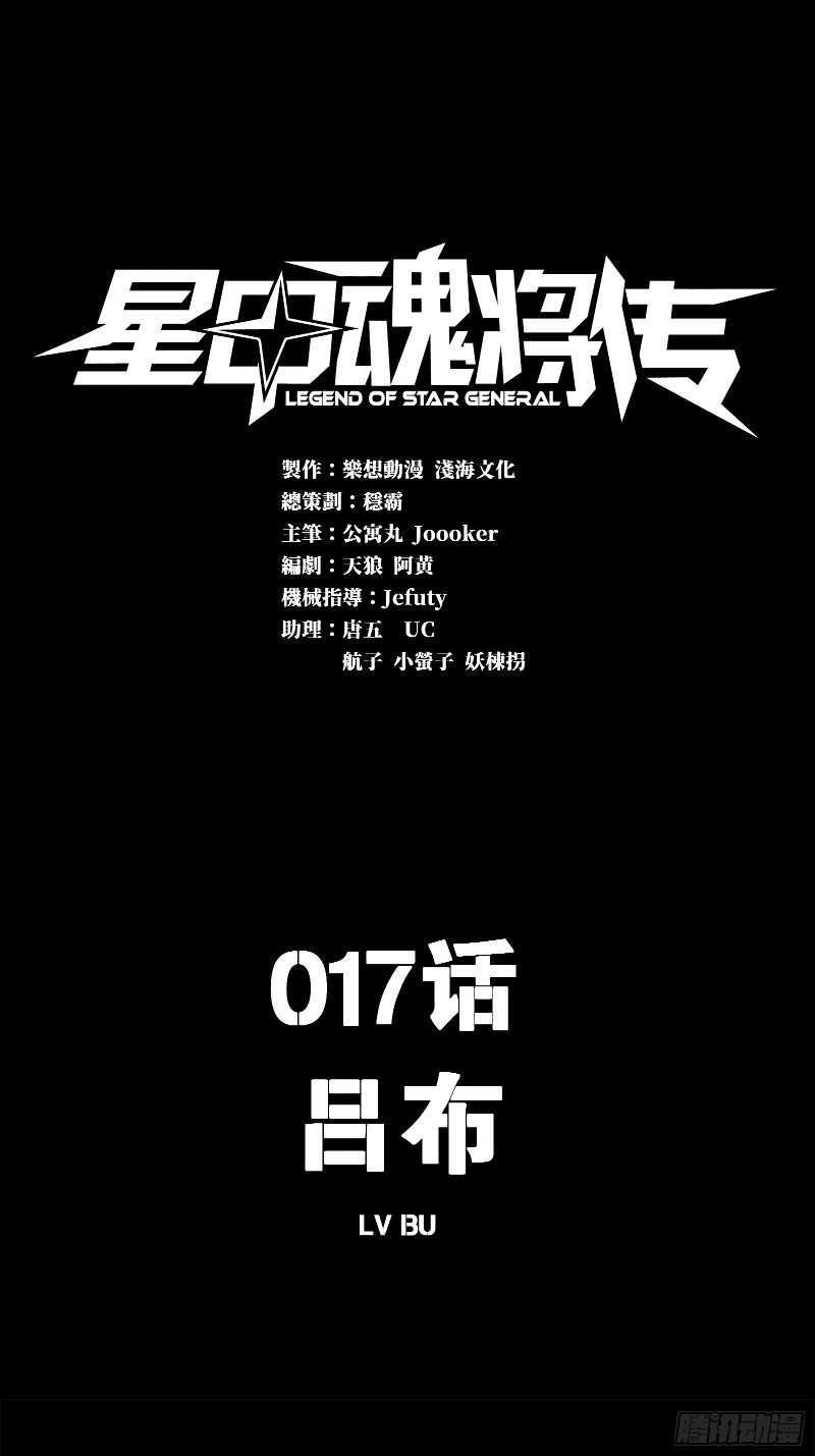 Manhua Legend of Star General Chapter 17 gambar nomor 2