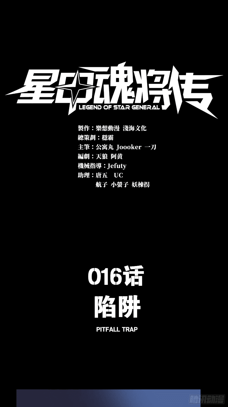 Manhua Legend of Star General Chapter 16 gambar nomor 2