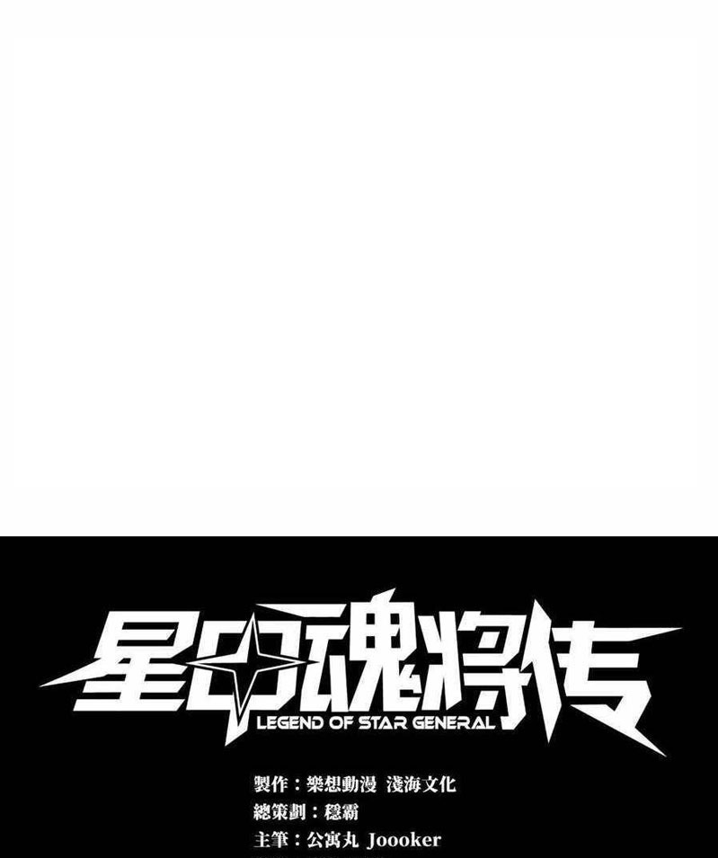 Manhua Legend of Star General Chapter 25 gambar nomor 2