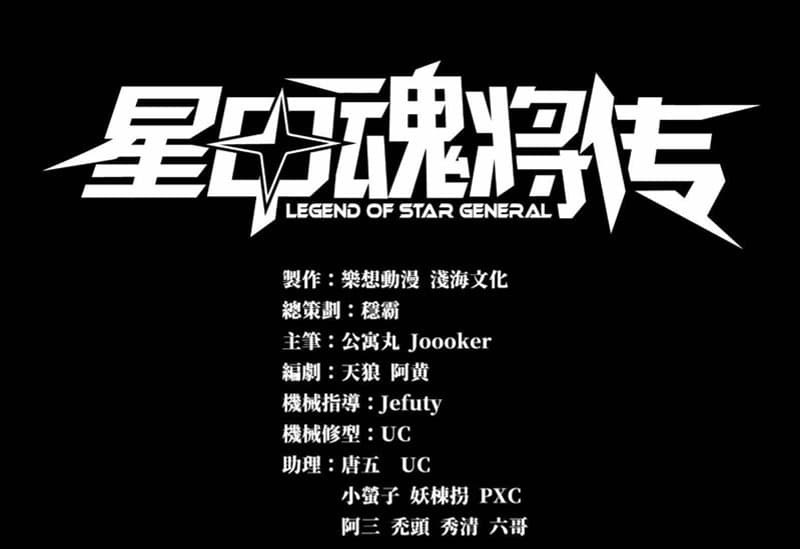 Manhua Legend of Star General Chapter 23 gambar nomor 2