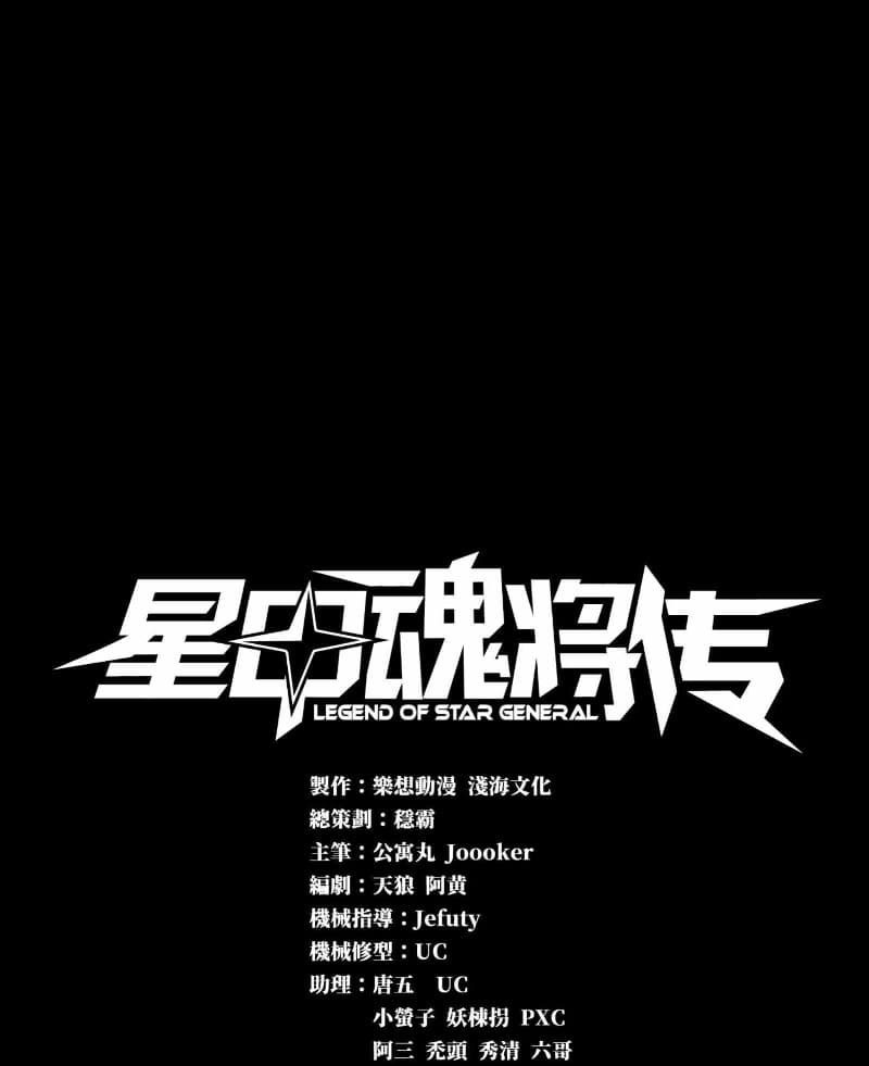 Manhua Legend of Star General Chapter 22 gambar nomor 2