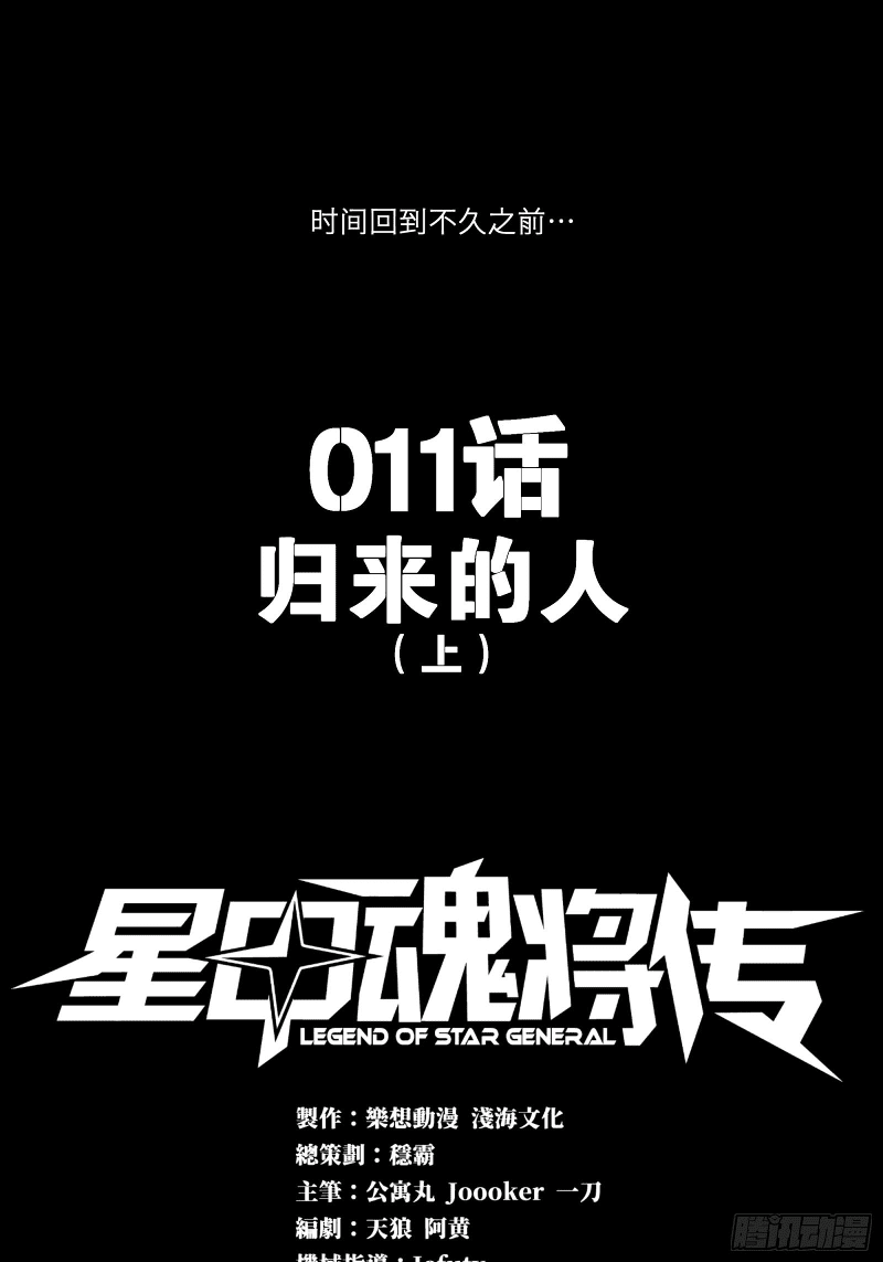 Manhua Legend of Star General Chapter 11 gambar nomor 2