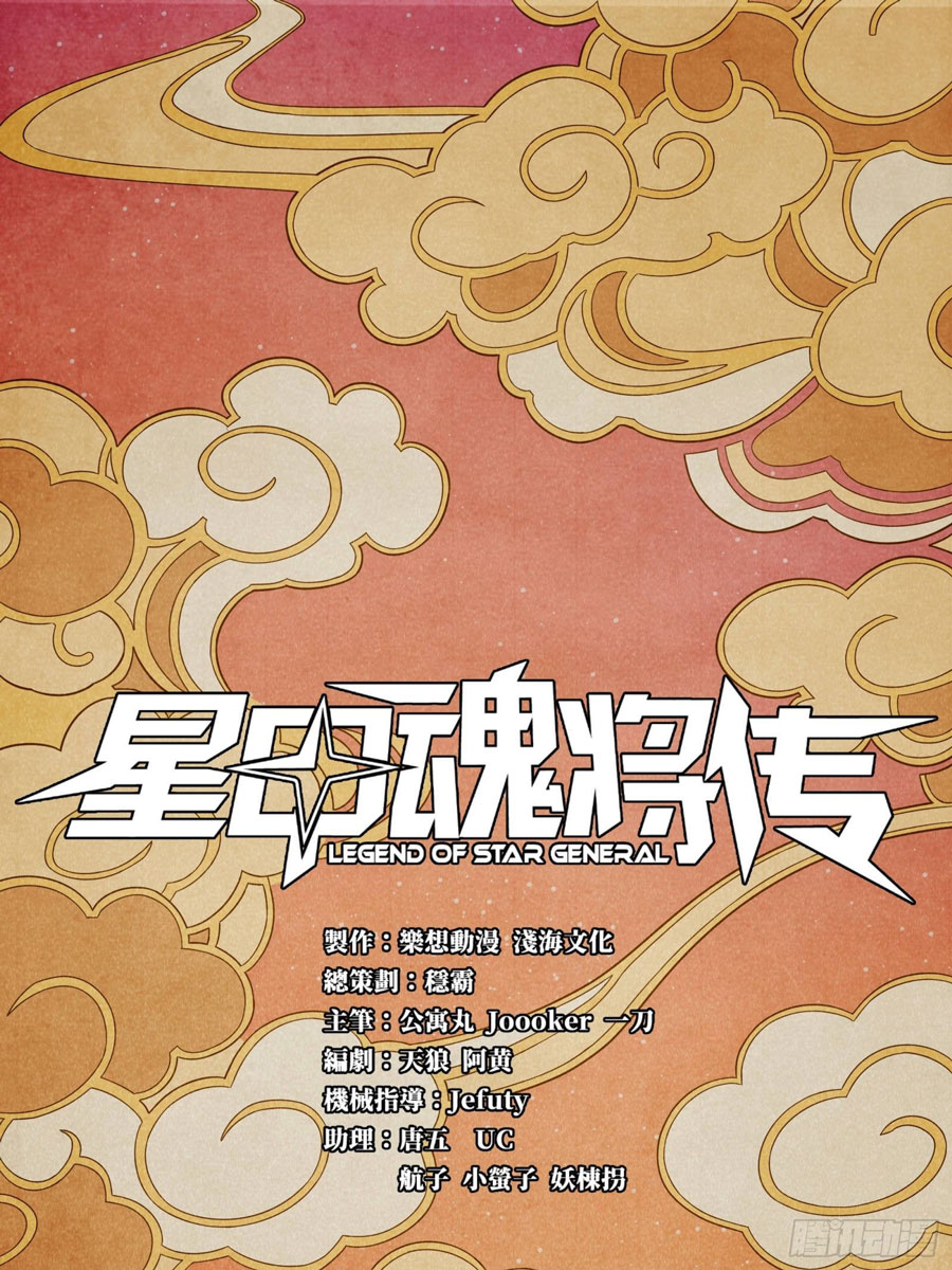 Manhua Legend of Star General Chapter 07 gambar nomor 2