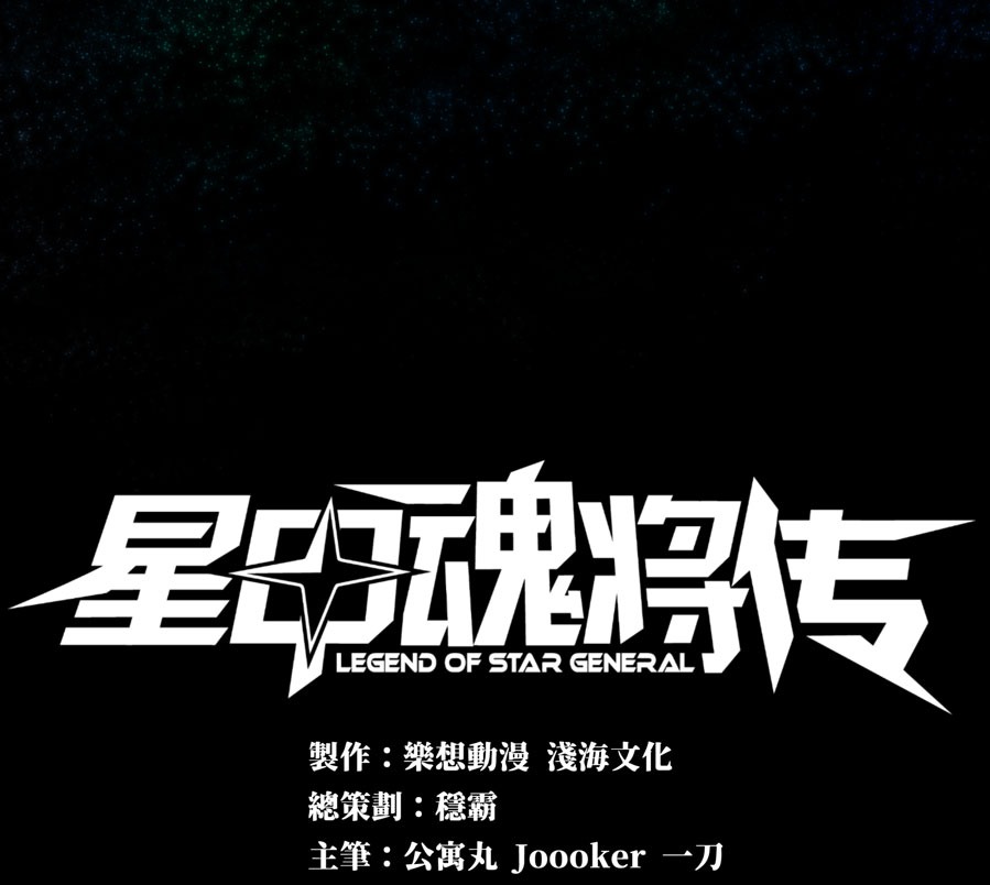 Legend of Star General Chapter 01 Gambar 5