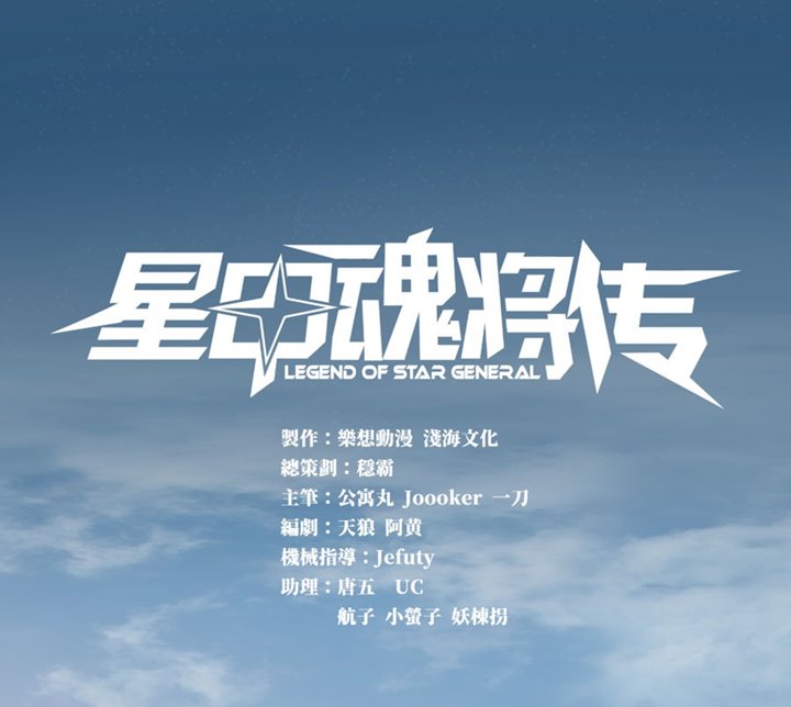 Legend of Star General Chapter 05 Gambar 3