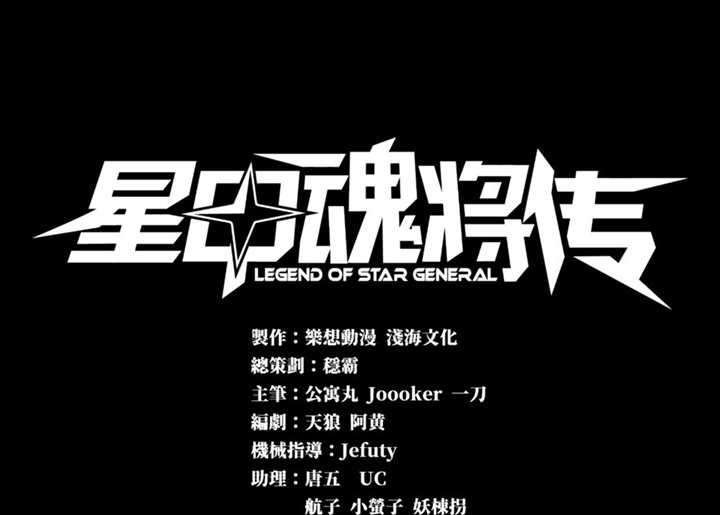 Legend of Star General Chapter 04 Gambar 3