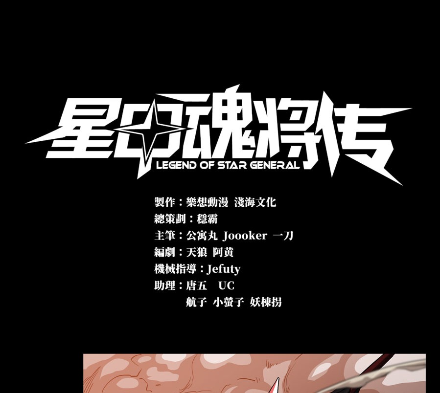 Legend of Star General Chapter 03 Gambar 3