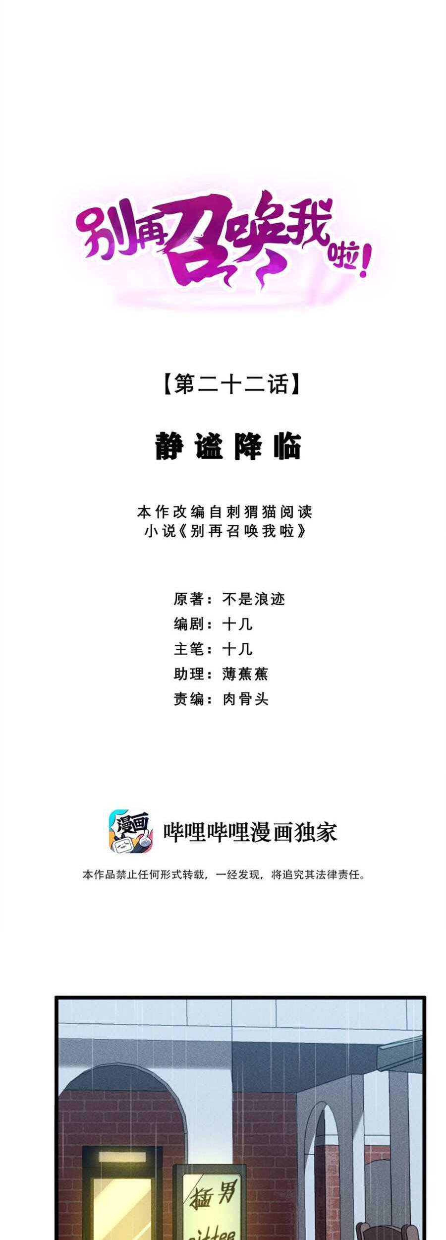 Manhua Please Stop Summoning Me! Chapter 22 gambar nomor 2