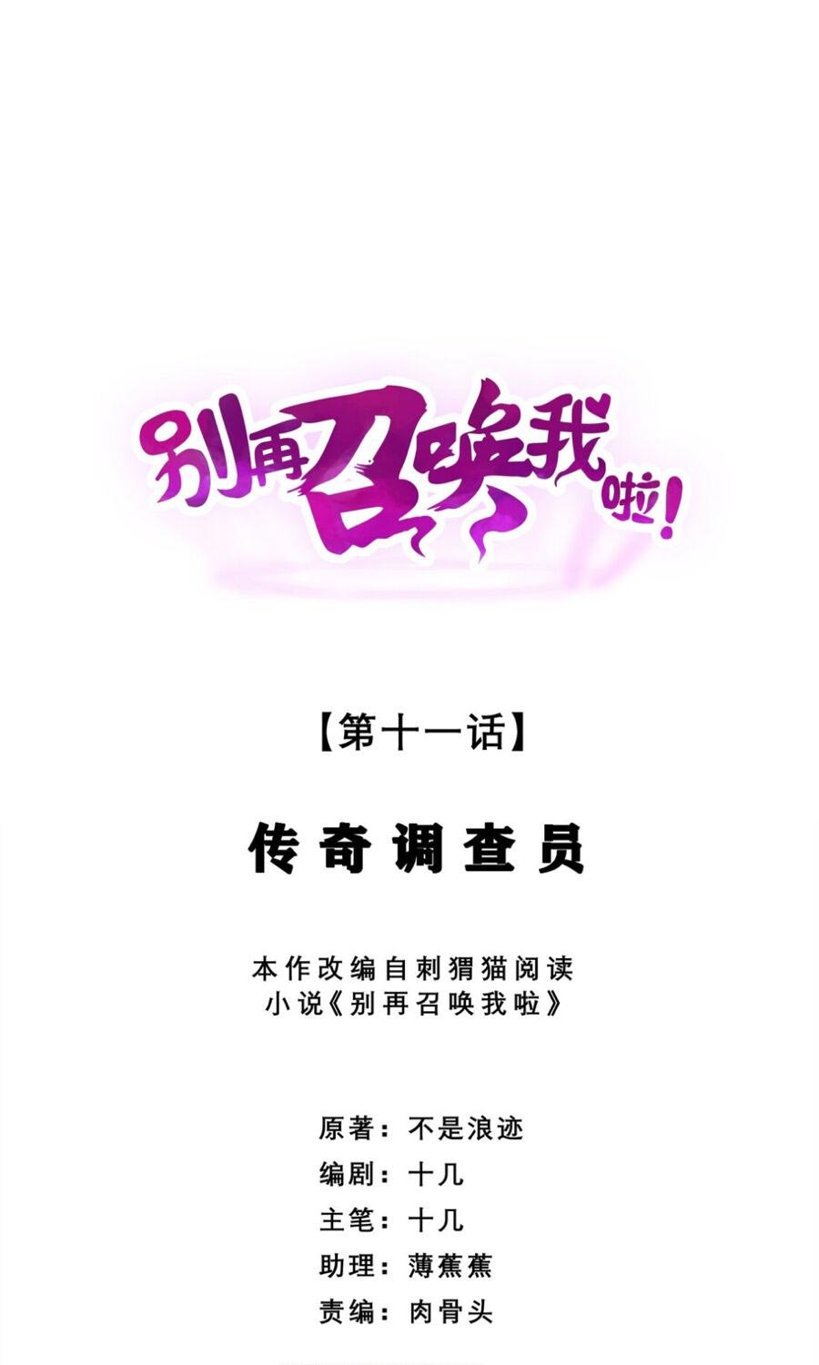 Manhua Please Stop Summoning Me! Chapter 11 gambar nomor 2