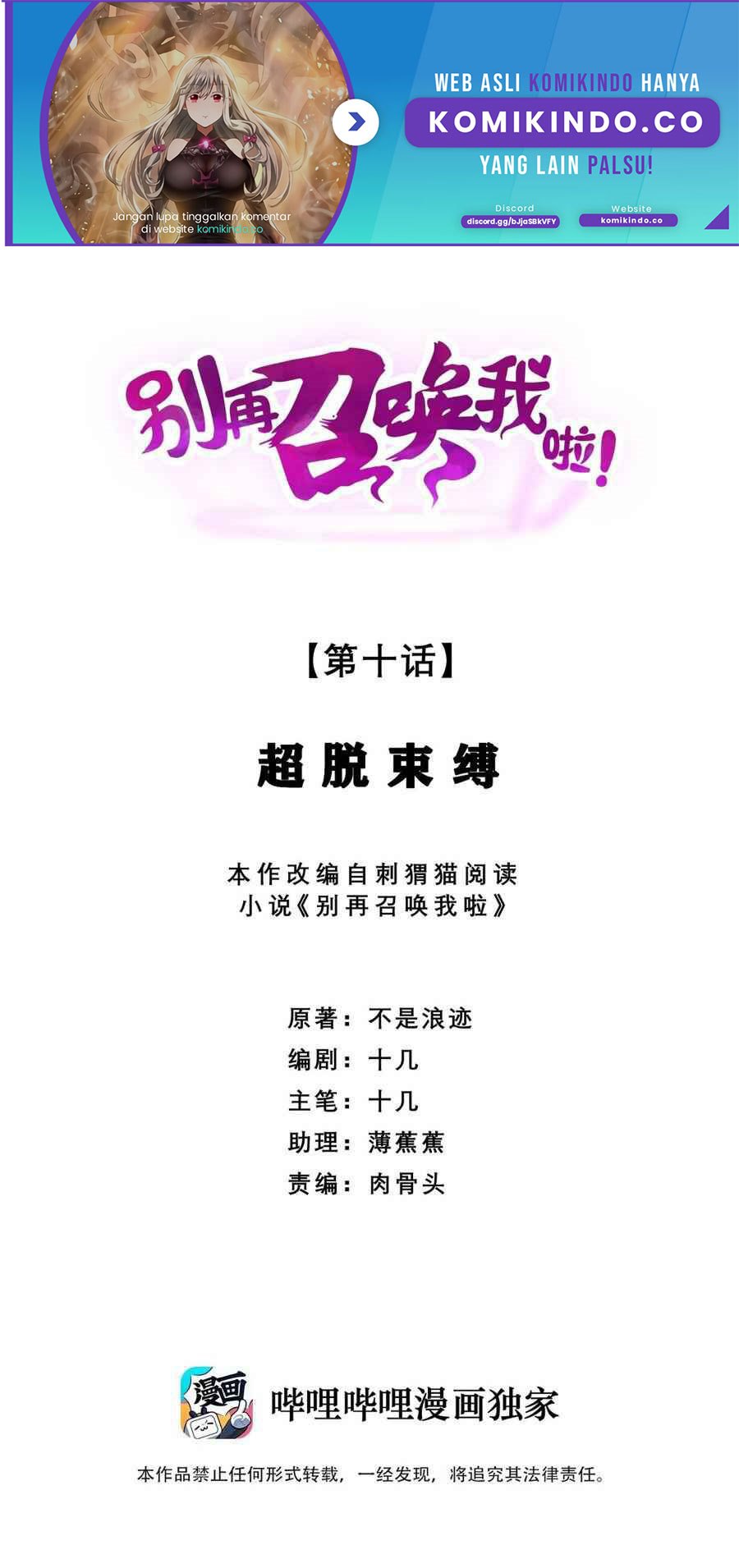 Manhua Please Stop Summoning Me! Chapter 10 gambar nomor 2