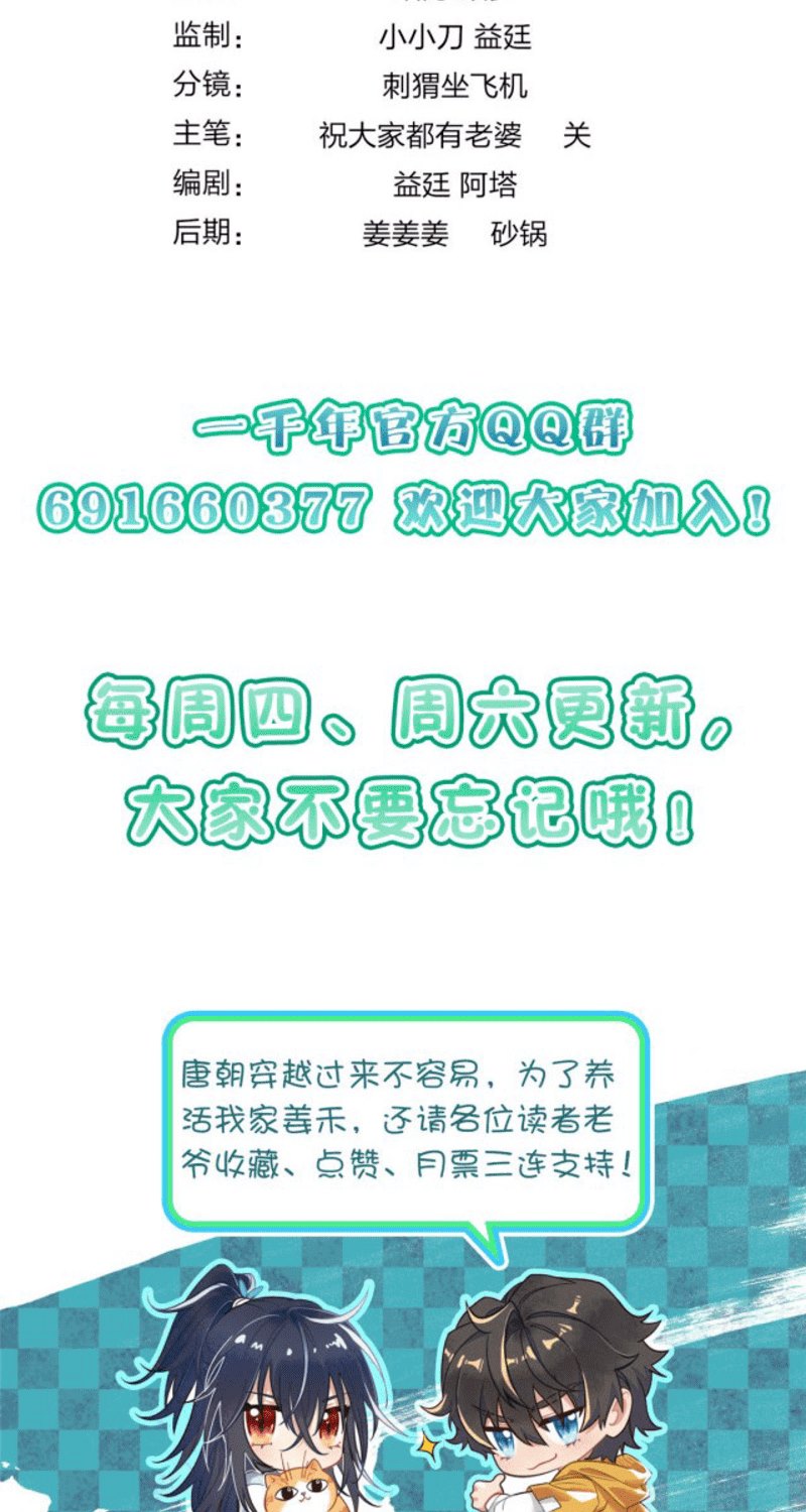 My Wife Is From a Thousand Years Ago Chapter 15 Gambar 46