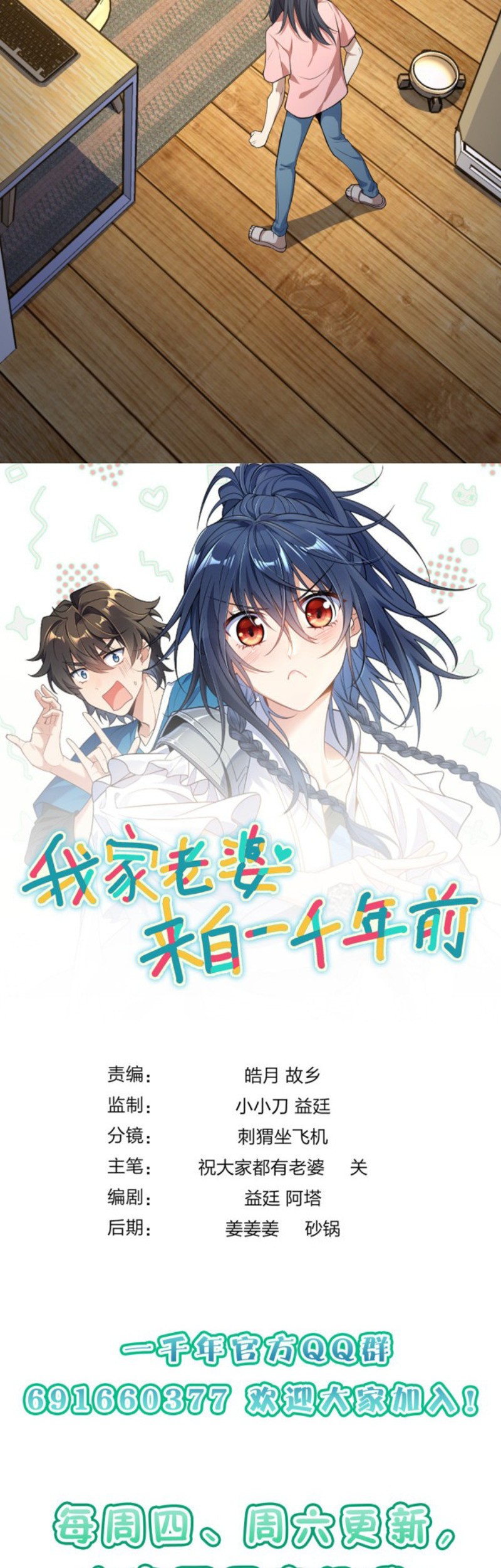 My Wife Is From a Thousand Years Ago Chapter 22 Gambar 44