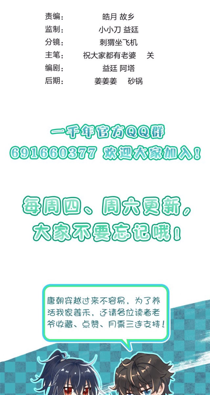 My Wife Is From a Thousand Years Ago Chapter 08 Gambar 61