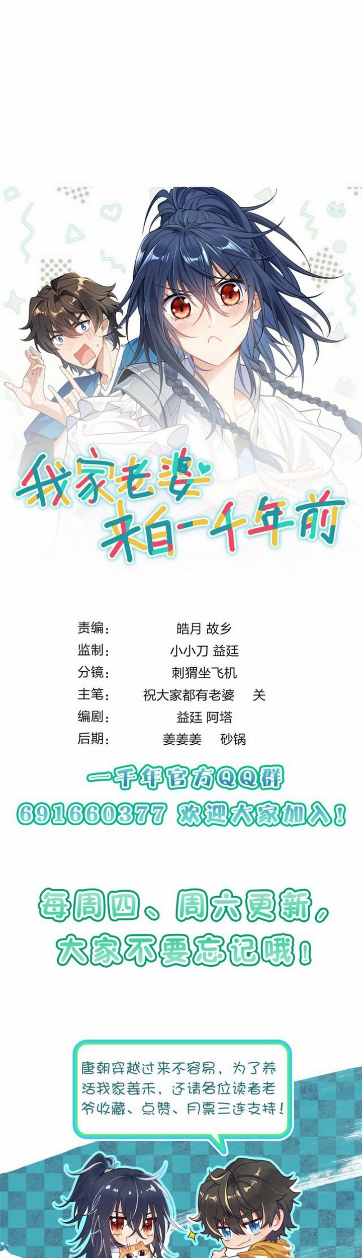 My Wife Is From a Thousand Years Ago Chapter 07 Gambar 50