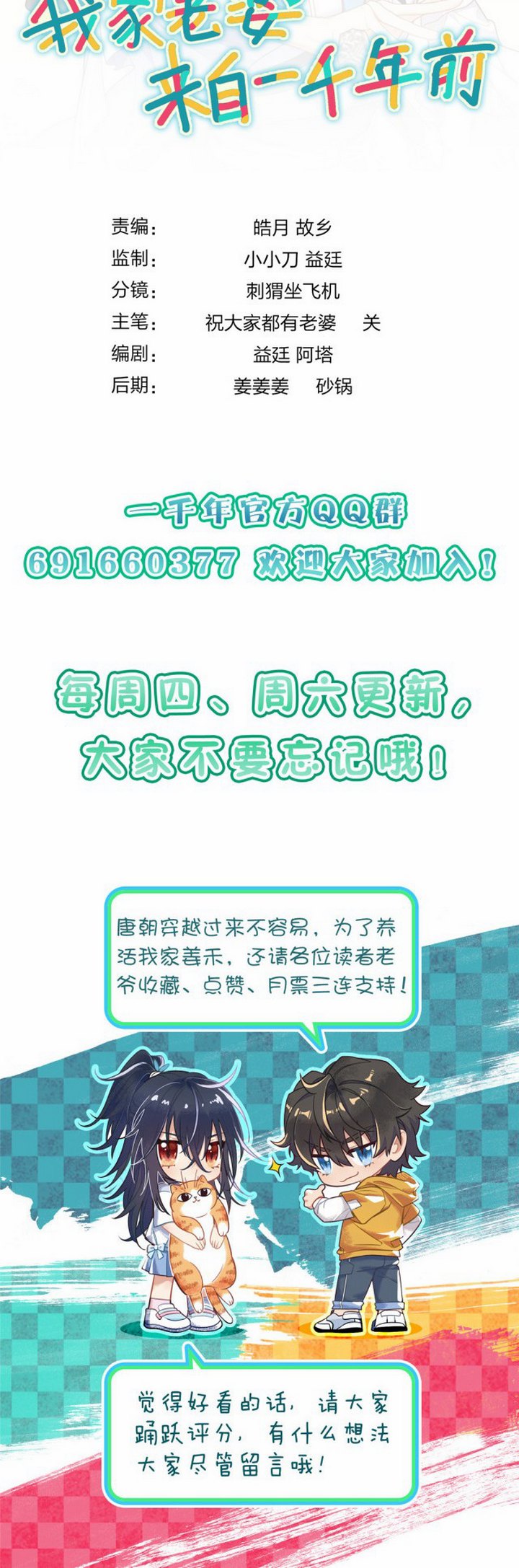 My Wife Is From a Thousand Years Ago Chapter 06 Gambar 33