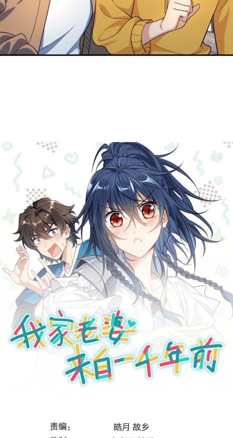 My Wife Is From a Thousand Years Ago Chapter 14 Gambar 50