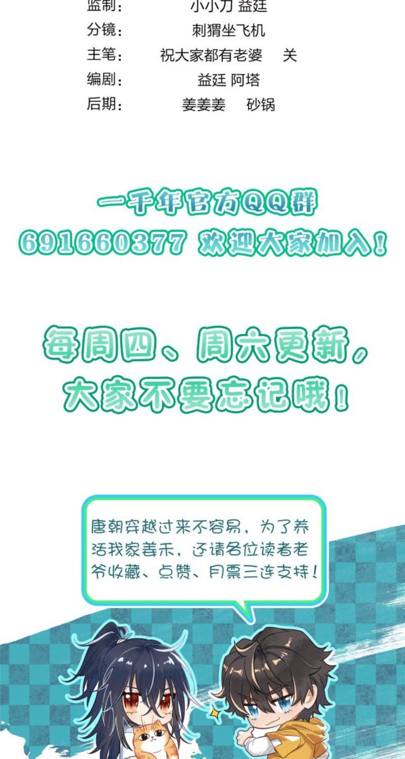 My Wife Is From a Thousand Years Ago Chapter 14 Gambar 51