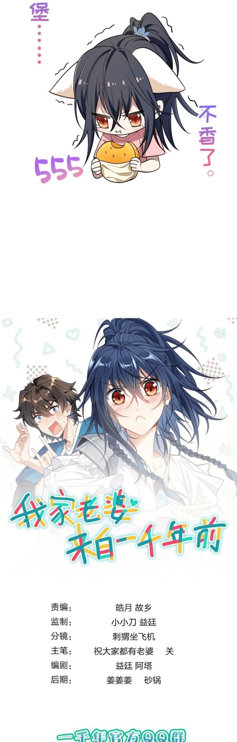 My Wife Is From a Thousand Years Ago Chapter 12 Gambar 59