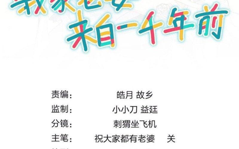 My Wife Is From a Thousand Years Ago Chapter 11 Gambar 72