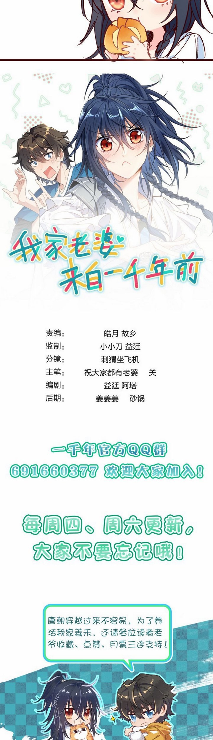 My Wife Is From a Thousand Years Ago Chapter 03 Gambar 51