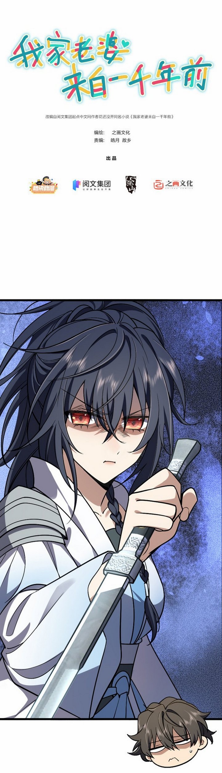 My Wife Is From a Thousand Years Ago Chapter 03 Gambar 5