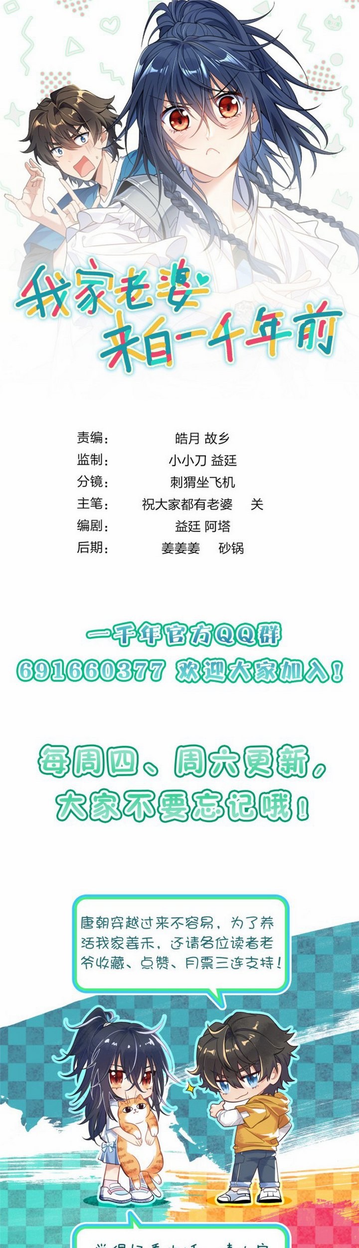 My Wife Is From a Thousand Years Ago Chapter 02 Gambar 50