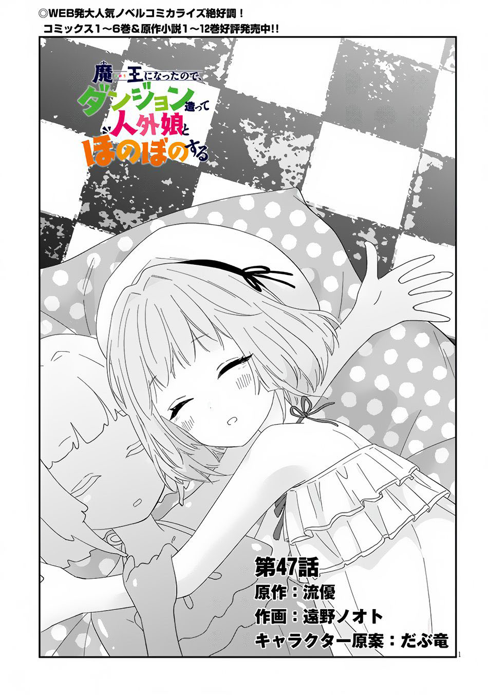 Manga Maou ni Natte node – Dungeon Tsukutte Jingai Musume to Honobono suru Chapter 47 gambar nomor 2