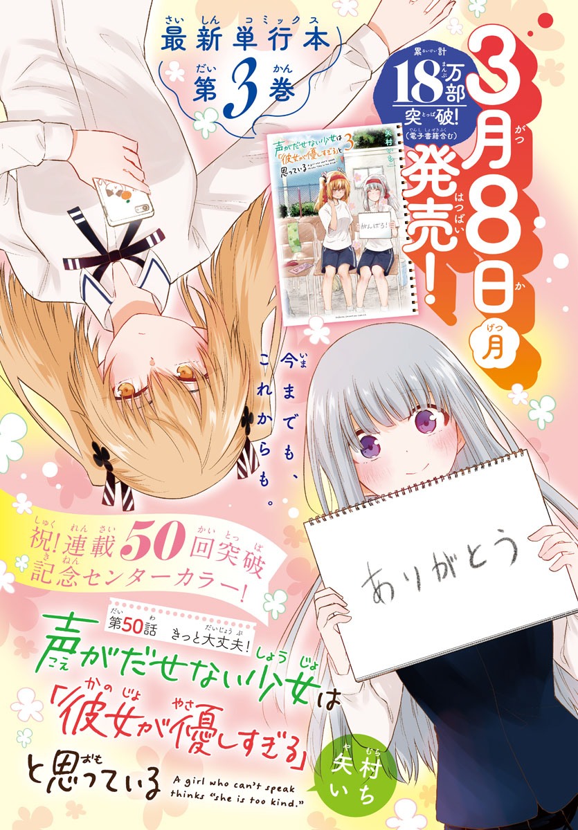 Koe ga dasenai Shoujo wa “Kanojo ga Yasashisugiru” to Omotte iru Chapter 50 Gambar 3